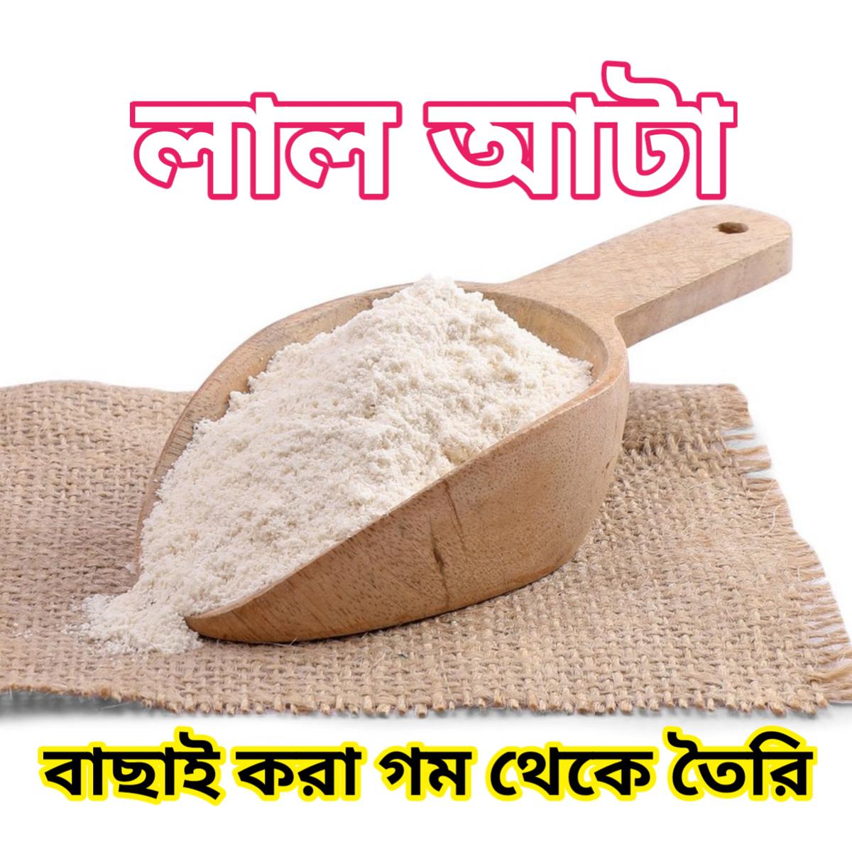 লাল আটা