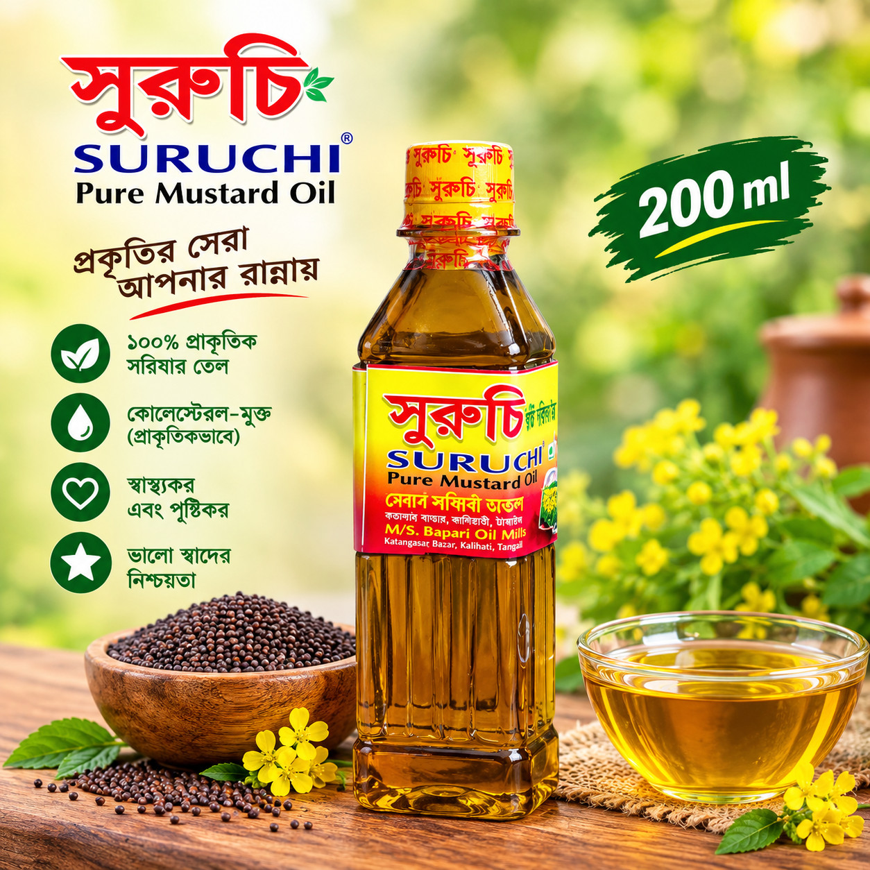 সুরুচি সরিষার তেল