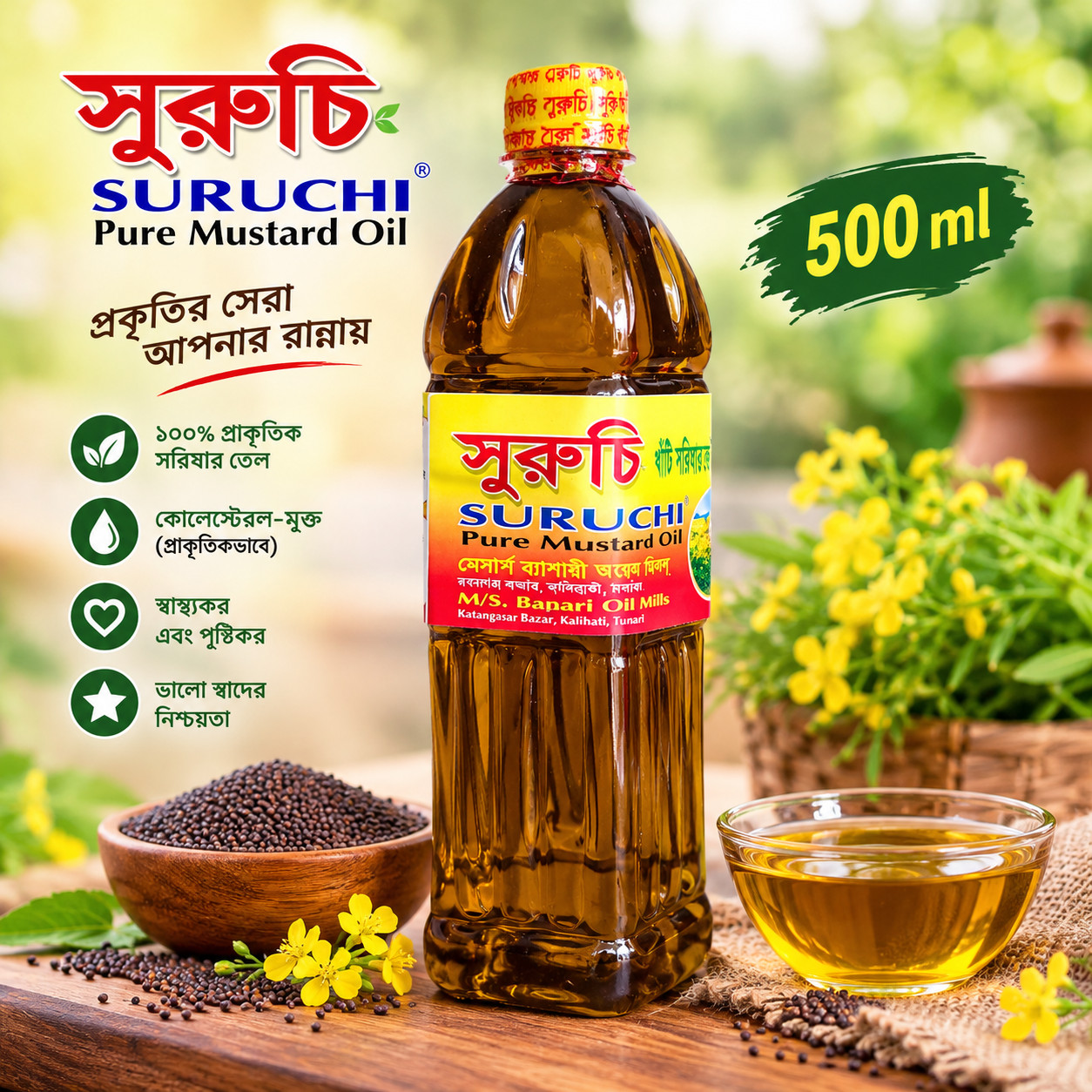 সুরুচি সরিষার তেল