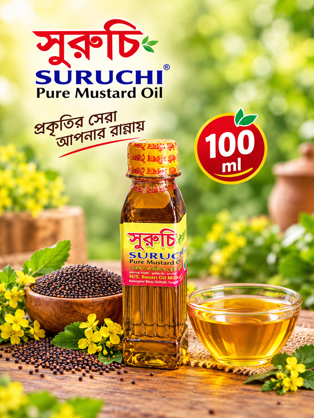 সুরুচি সরিষার তেল