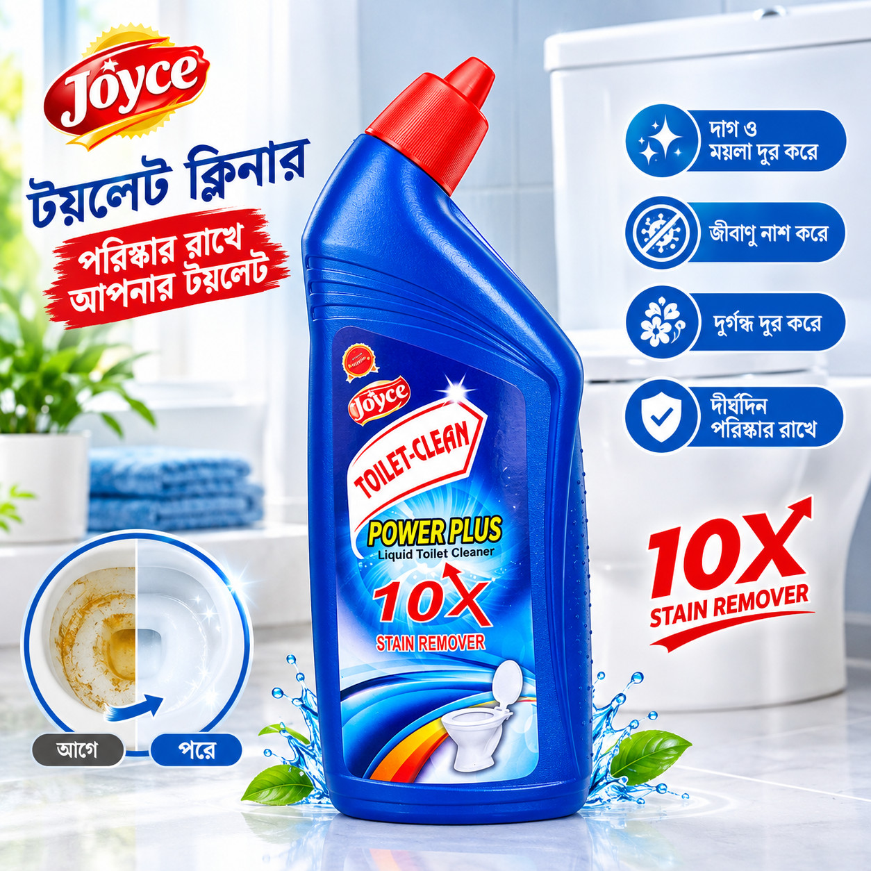 টয়লেট ক্লিনার